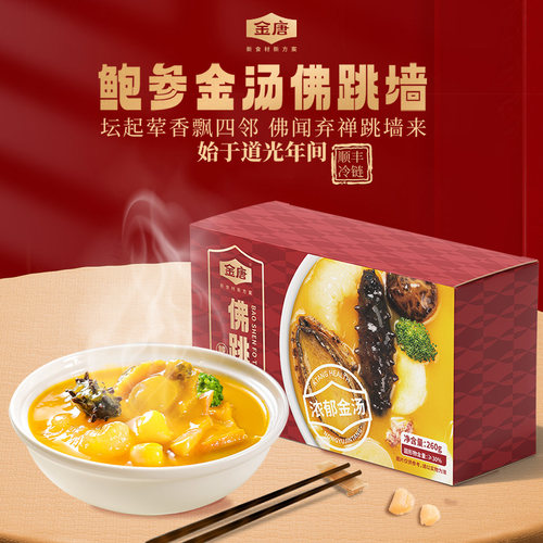 鲍参金汤佛跳墙加热即食金汤营养速食海鲜