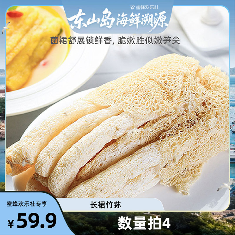 【福建溯源专场】竹荪甄选福建屏南食用菌菇火锅煲汤图片
