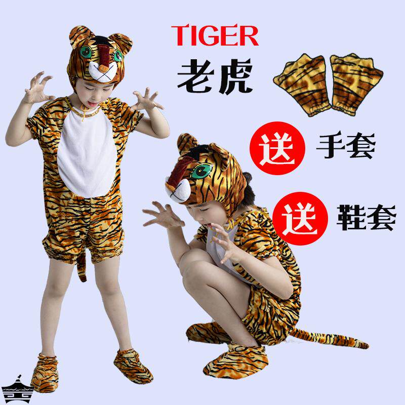 森林之王幼儿大童小老虎动物表演出服装卡通连体衣服话剧表演成人