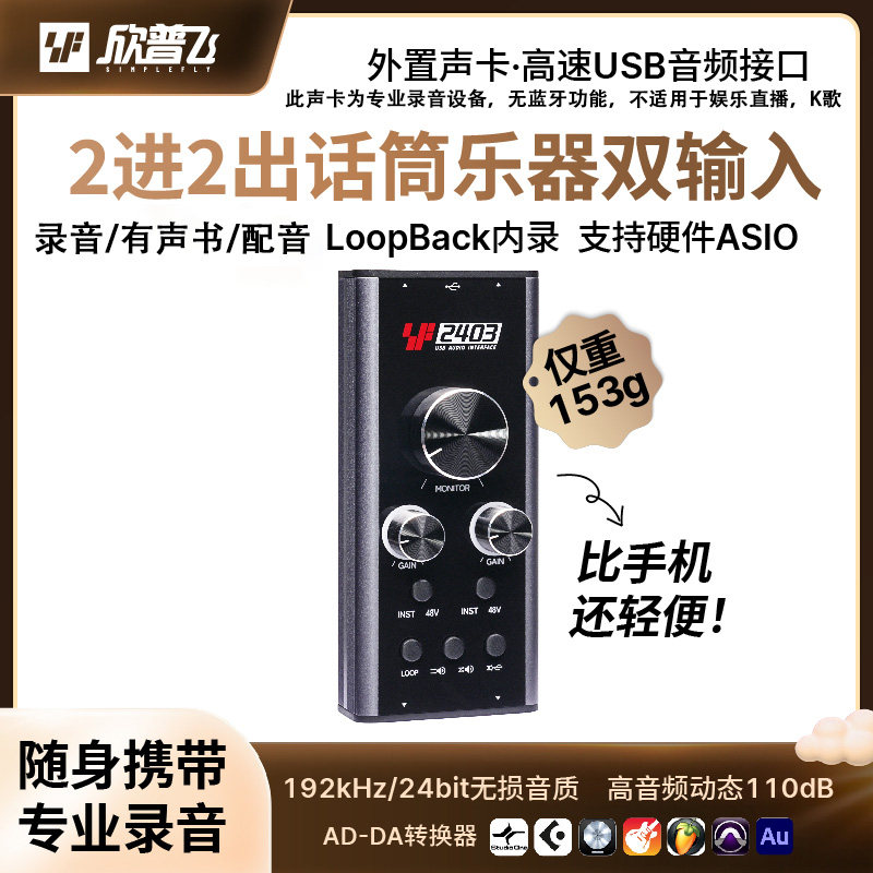 欣普飞声卡手机电脑录音声卡内录伴奏外置声卡无音效乐器编曲专用