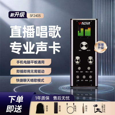 欣普飞2026新款手机直播声卡直播唱歌级直播设备迷你便携户外直播