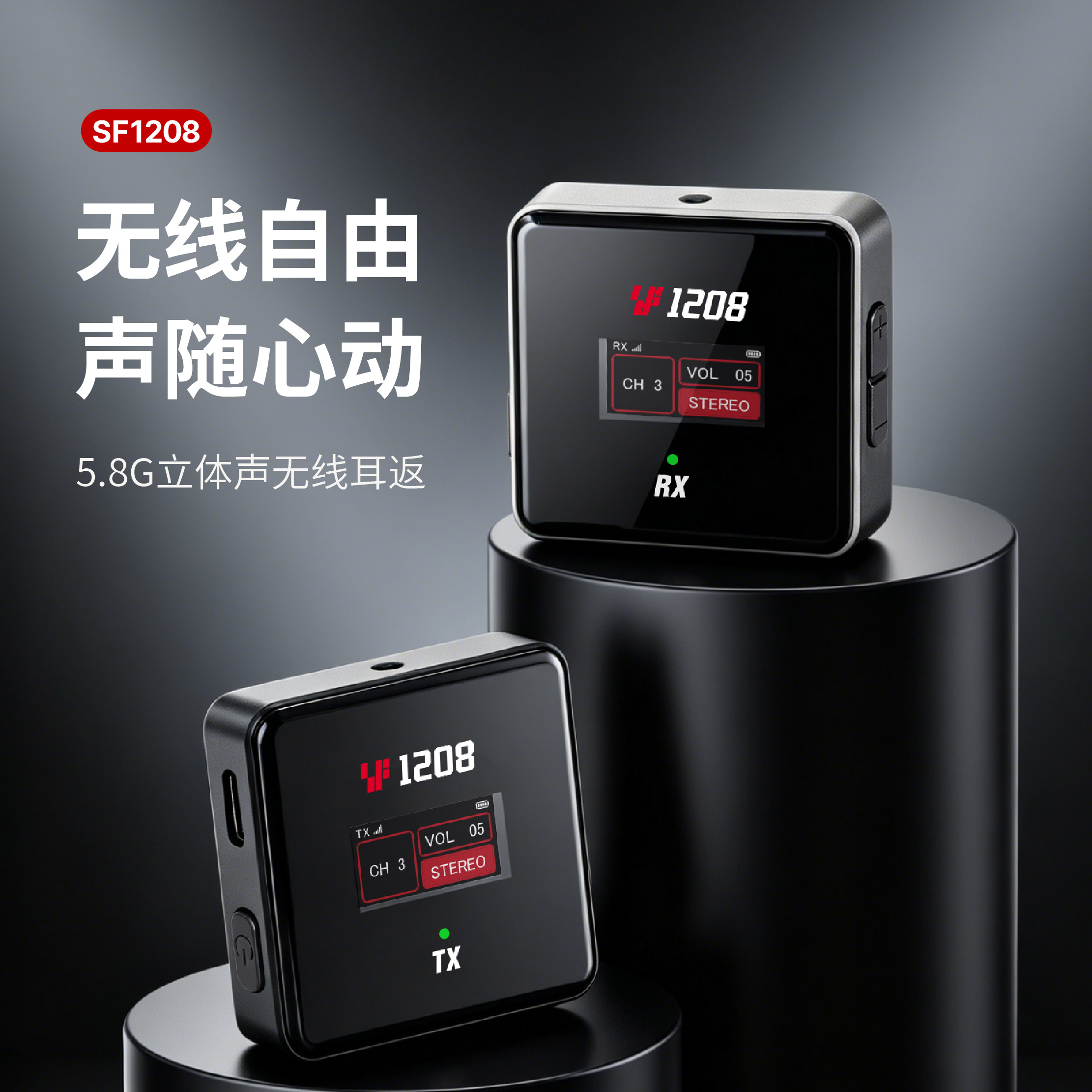 欣普飞无线耳返监听系统直播演出专用一发多收低延迟舞台监听