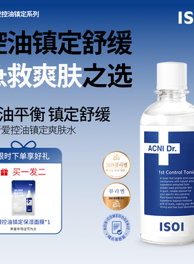 韩国ISOI/伊所爱控油镇定爽肤水女官方正品海外旗舰店【临期】