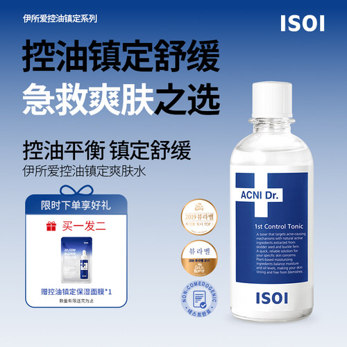 ISOI伊所爱韩国爽肤水保湿130ml