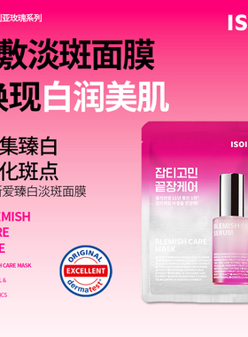 韩国ISOI/伊所爱保加利亚玫瑰臻白淡斑贴片面膜官方正品20ml*1片