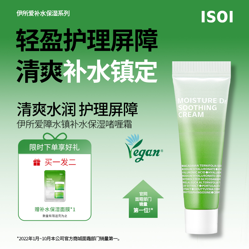 韩国官方正品ISOI补水保湿啫喱霜