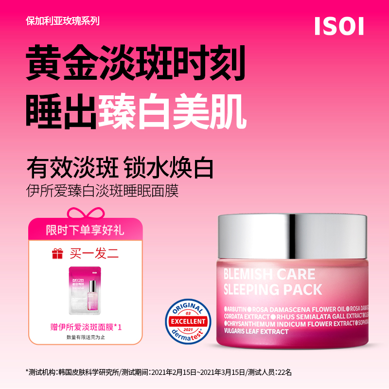 isoi臻白淡斑保加利亚玫瑰面膜