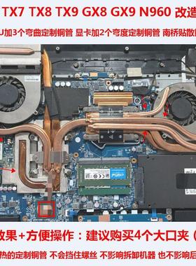 神舟战神TX7TX8TX9CPU散热铜管GX8 GX9显卡散热蓝天N960导热铜管