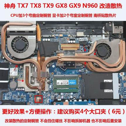 神舟战神TX7TX8TX9CPU散热铜管GX8 GX9显卡散热蓝天N960导热铜管