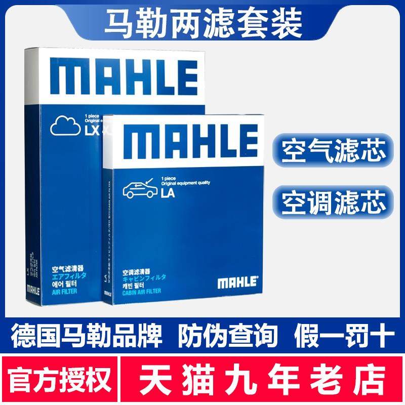 马勒两滤适配长安CS55逸动PLUS逸动XT致尚XT空气滤空调滤芯滤清器