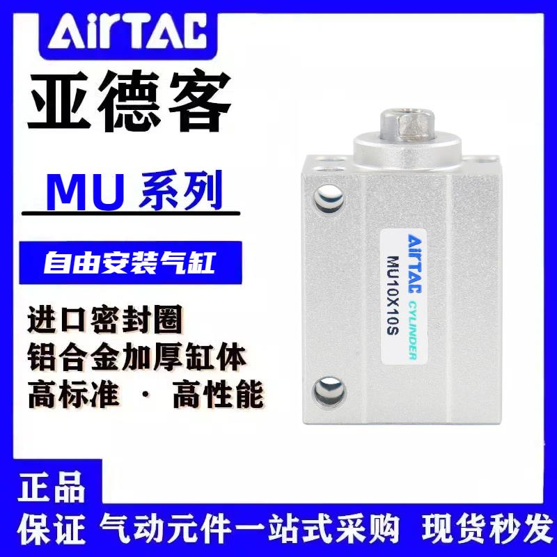 亚德客MU6/MU8/MU10/MU12/16/20X4X5X6X8X10X15X20X25X30S SB气缸