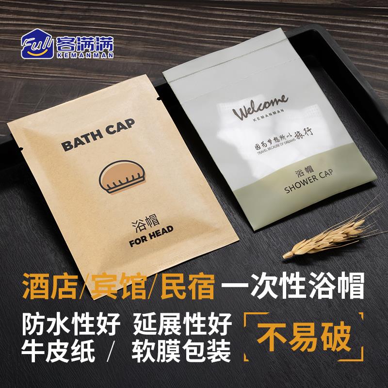 一次性浴帽一次性加大加厚浴帽酒店宾馆客房民宿专用独立包装头套