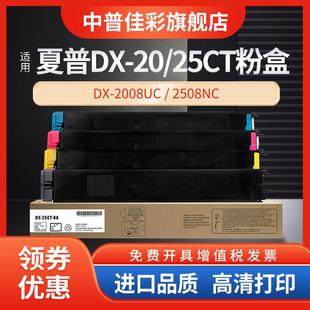 复印机 2008UC 25CT 2508NC粉盒 夏普 墨粉