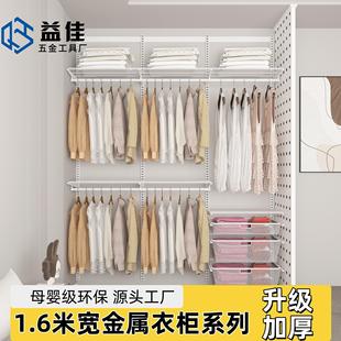 益佳1.6米宽小尺寸全金属衣柜砌墙衣橱网格网篮挂衣叠衣区衣帽间
