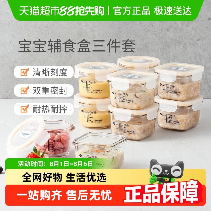 Glasslock进口钢化玻璃带刻度副食品盒微波炉加热保鲜盒小号分装