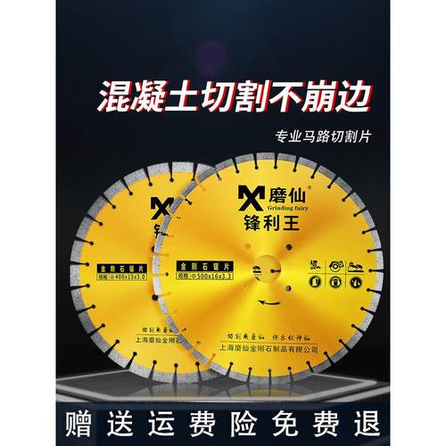 磨仙标准级500mm沥青混凝土金刚石马路切割片石材道路锯片包邮
