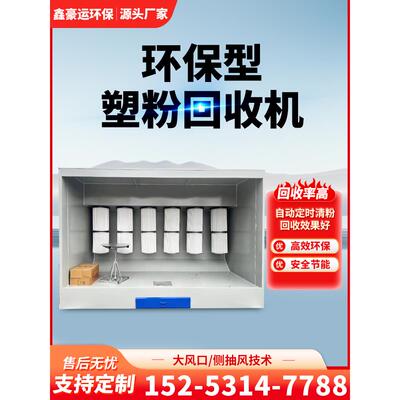塑粉回收机喷塑设备粉末回收机静电喷涂高温房喷粉粉末喷塑回收柜