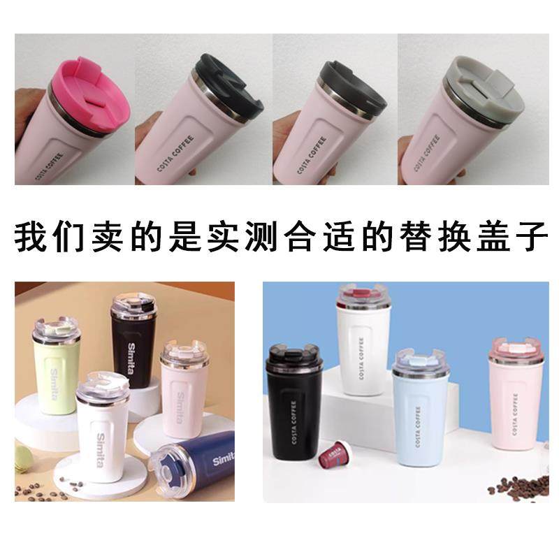 通用Costa 380ml经典咖啡杯盖子配件simita密封防漏直饮杯盖