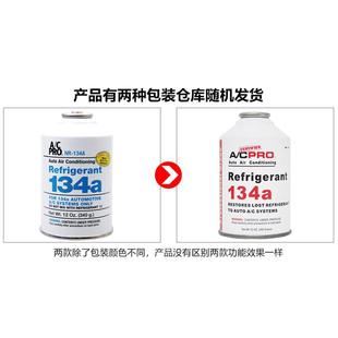 润滑防漏保养 PRO汽车空调冷媒R134a 空调增强制冷剂 美国进口A