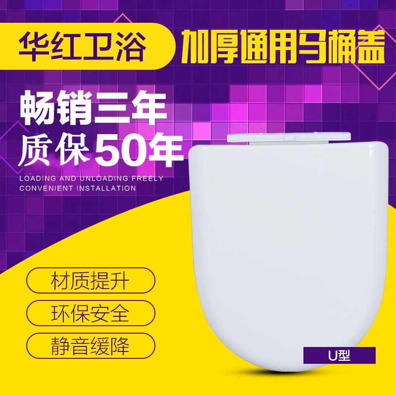 通用型马桶盖U型马桶盖板坐便盖板加厚缓降盖板老U型快拆盖板包邮