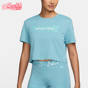 HF0764 Nike 透气耐穿休闲日常短袖 2025女士套头短款 464 耐克正品