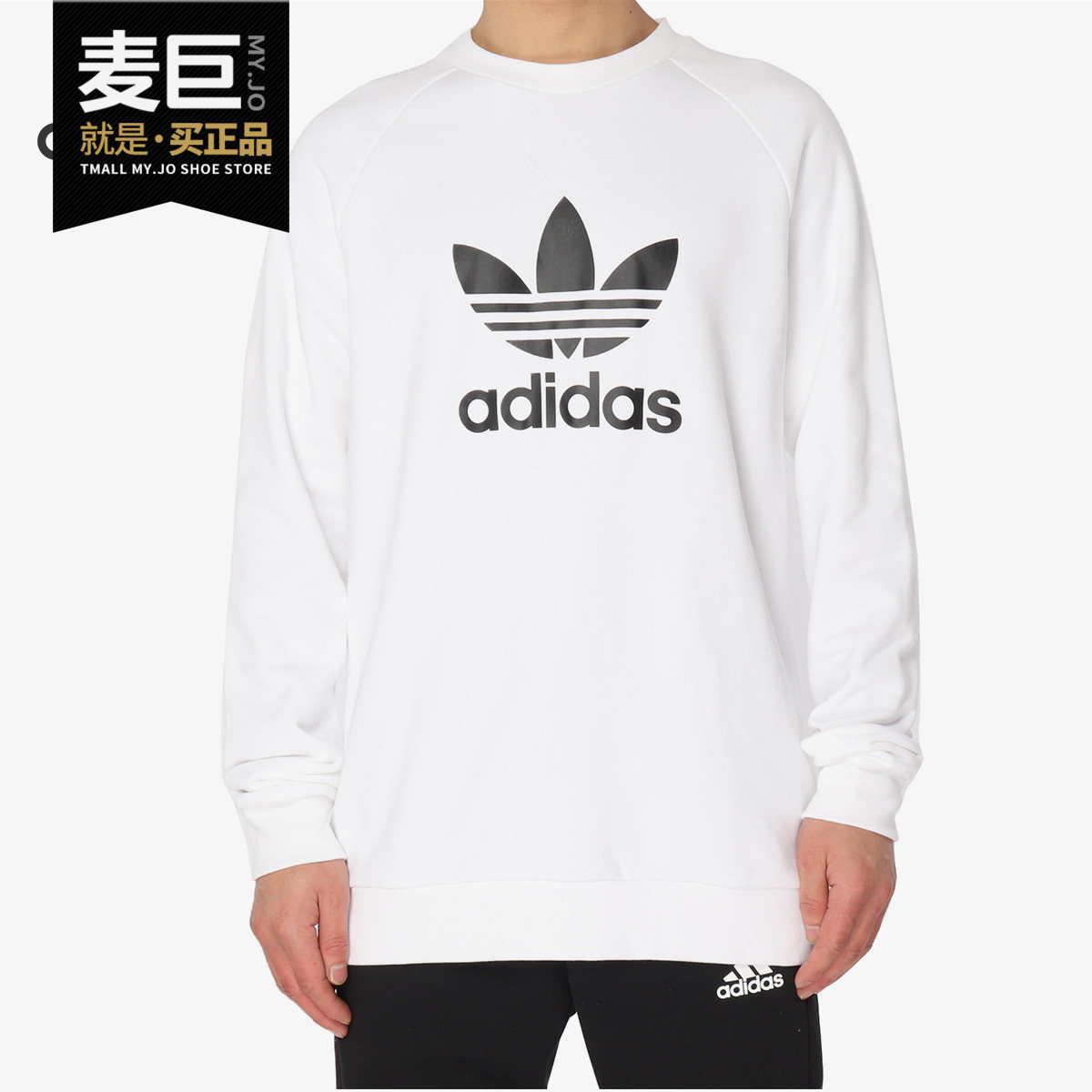 Adidas/阿迪达斯正品当季新款 TREFOIL CREW 男子卫衣DV1544
