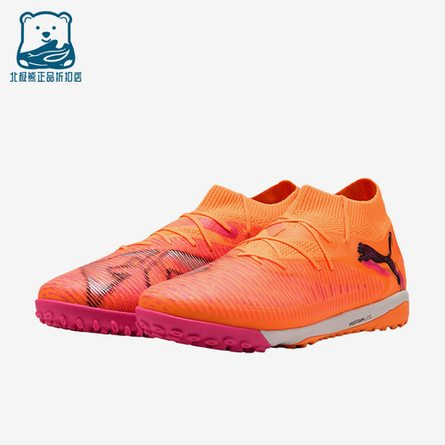Puma/彪马正品FUTURE8PRO拼色男橙粉色经典训练鞋足球鞋108592-03