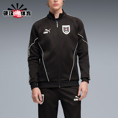 Puma/彪马正品KING新款男黑白色足球训练经典夹克外套783907-14