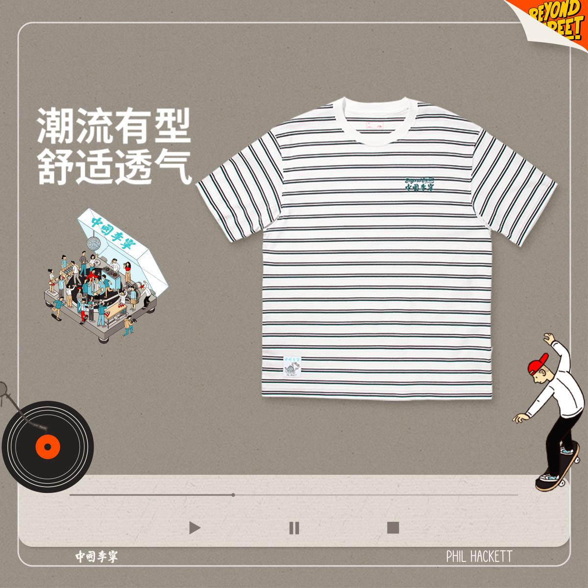 李宁正品X Phil Hackett联名系列男女休闲条纹宽松短袖T恤AHSV629