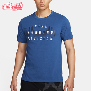 FQ3917 Nike 运动跑步透气圆领套头休闲短袖 2025男士 476 耐克正品