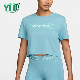 HF0764 Nike 透气耐穿休闲日常短袖 2025女士套头短款 464 耐克正品