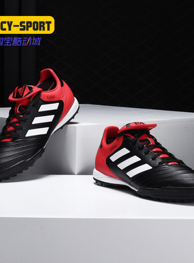 Adidas/阿迪达斯正品 COPA TANGO 18.3 碎钉运动男足球鞋CP9022