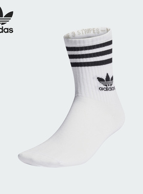 Adidas/阿迪达斯正品三叶草男女经典运动中筒袜三双装IJ0733