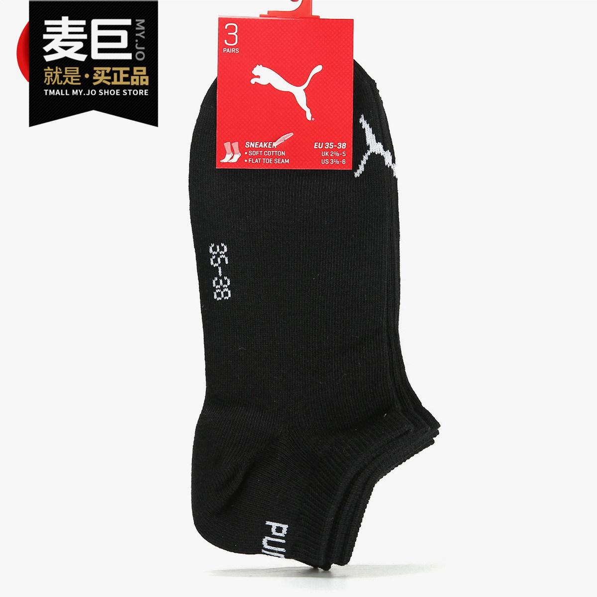 Puma/彪马正品当季新款男女透气跑步运动短筒袜三双装906845