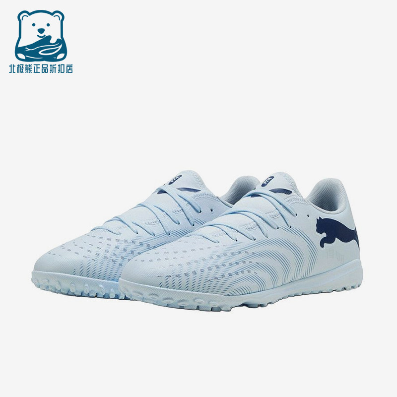Puma/彪马正品FUTURE9新款男蓝浅蓝色柔软经典足球鞋108918-03
