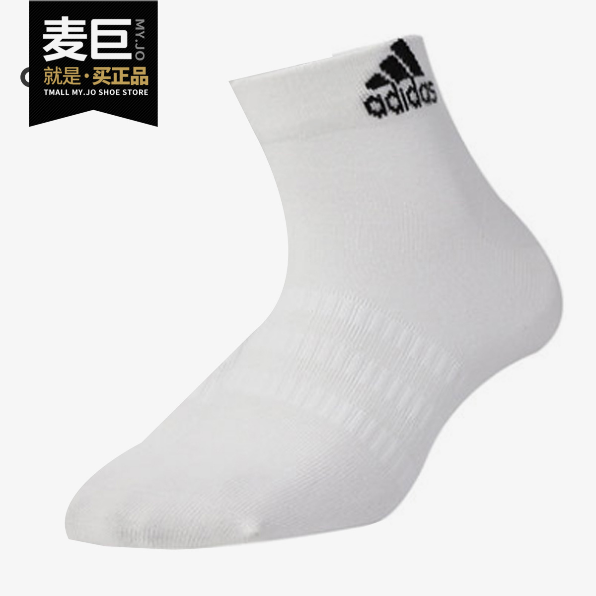 阿迪达斯男子中筒运动袜子