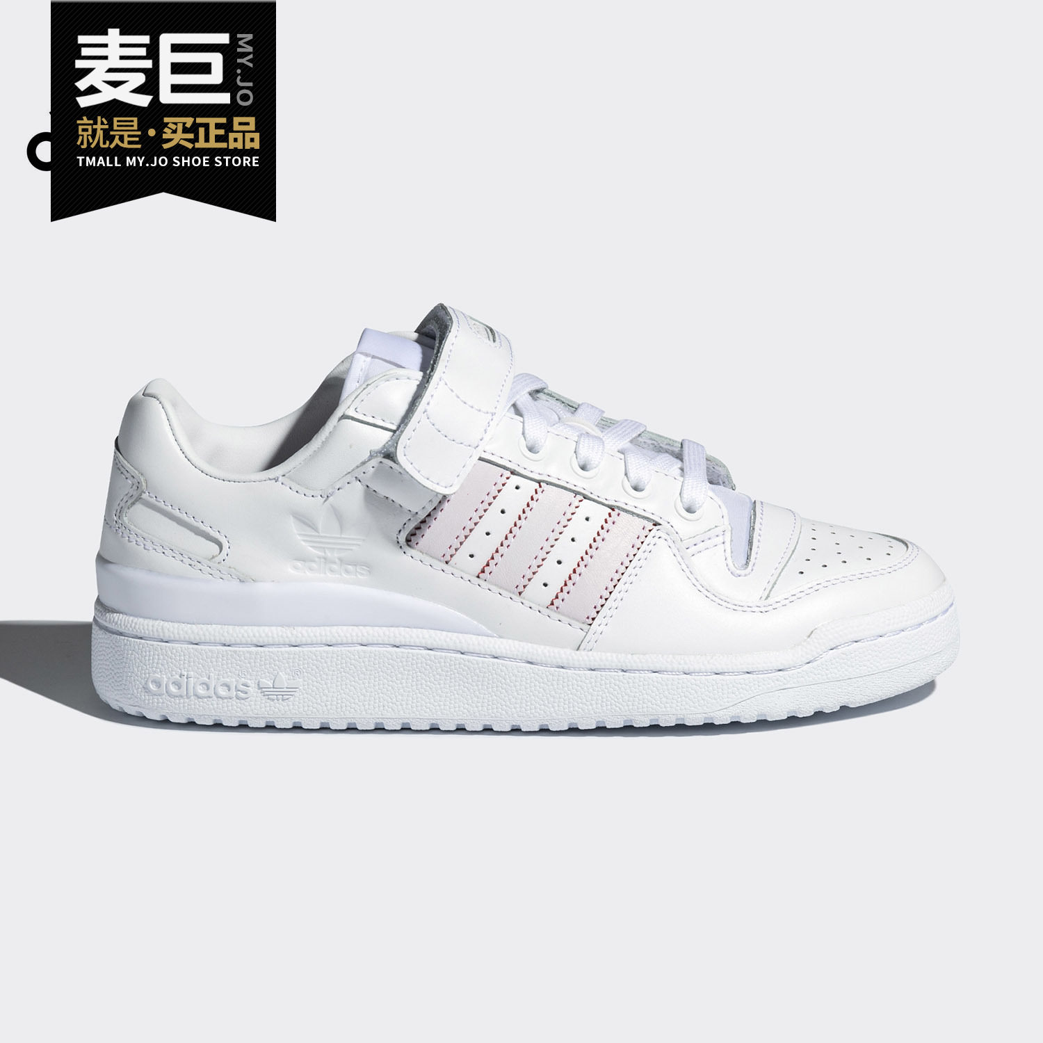 Adidas/阿迪达斯正品三叶草新款 FORUM LOW 男女经典运动鞋FY5242,运动鞋new,板鞋,淘宝优惠券,粉丝福利购,淘宝优惠卷