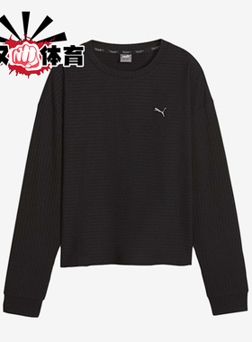 Puma/彪马正品UNWIND女士运动针织圆领套头透气休闲长袖524865-01