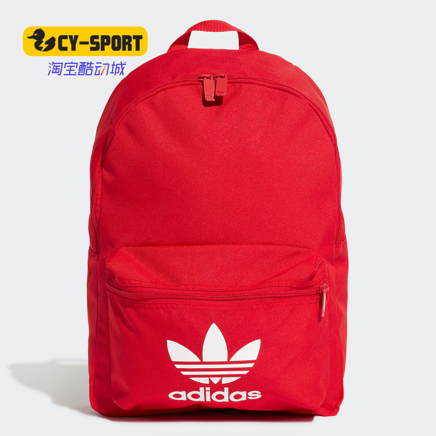 Adidas/阿迪达斯正品三叶草中性AC CLASS BP双肩背包 ED