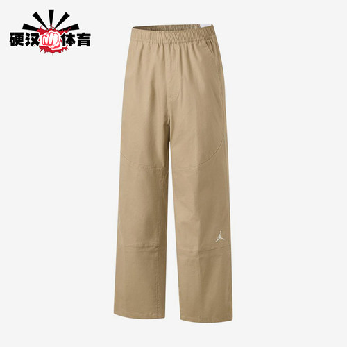 Nike/耐克正品JORDAN新款男卡其色宽松纯色经典休闲裤HF9330-247