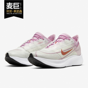 Nike/耐克正品ZOOM FLY 3女子马拉松缓震弹力跑步鞋AT8241