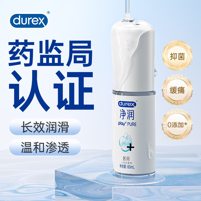 【杜蕾斯】医用润滑私处润滑液夫妻用品润滑剂男女房事官方正品