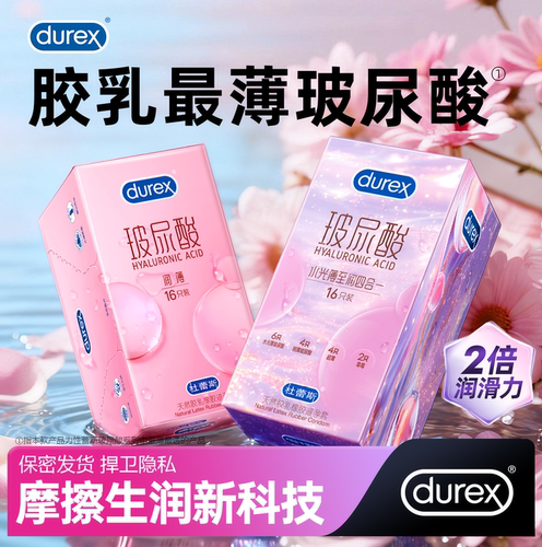【杜蕾斯玻尿酸水光超薄】避孕套正品水光套安全套官方旗舰店byt