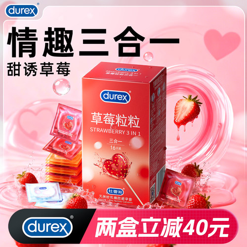杜蕾斯果味超薄凸点避孕套