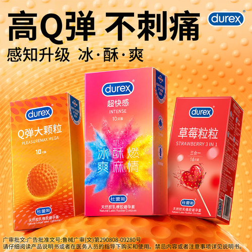 【杜蕾斯颗粒螺纹】情趣刺激高潮避孕套官方旗舰正品