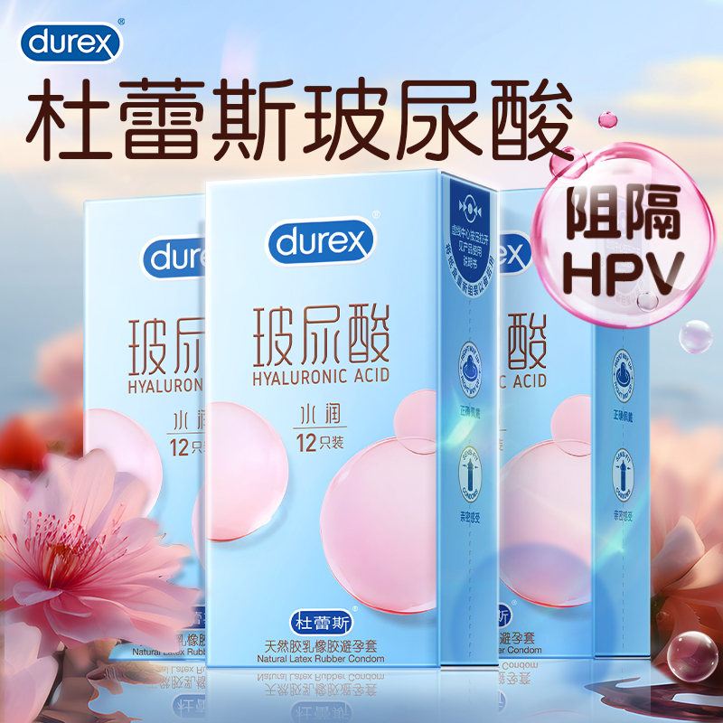 【杜蕾斯玻玻套】玻尿酸男女性专用避孕套超薄水润情趣正品安全套