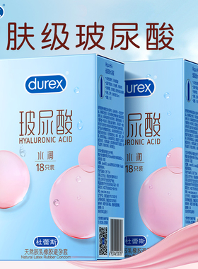 【杜蕾斯超水润套】避孕套玻尿酸正品安全超薄旗舰店男用安全套tt