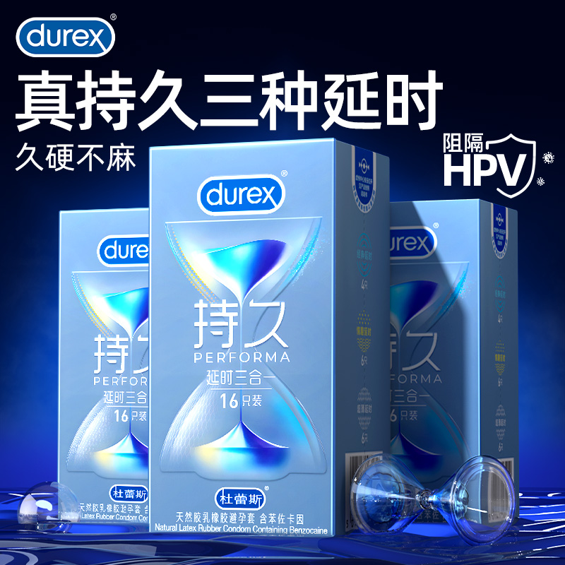【杜蕾斯延时三合一】避孕套持久装非防早泄官方旗舰店正品安全套