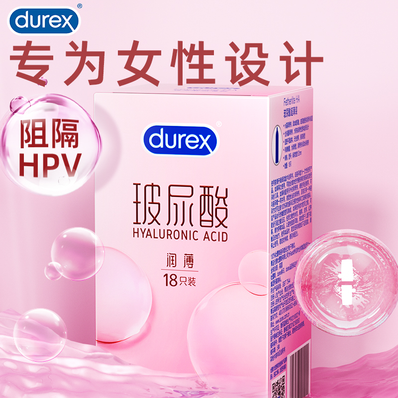 杜蕾斯官方玻尿酸避孕套超薄水润高潮情趣男用正品安全套套durex
