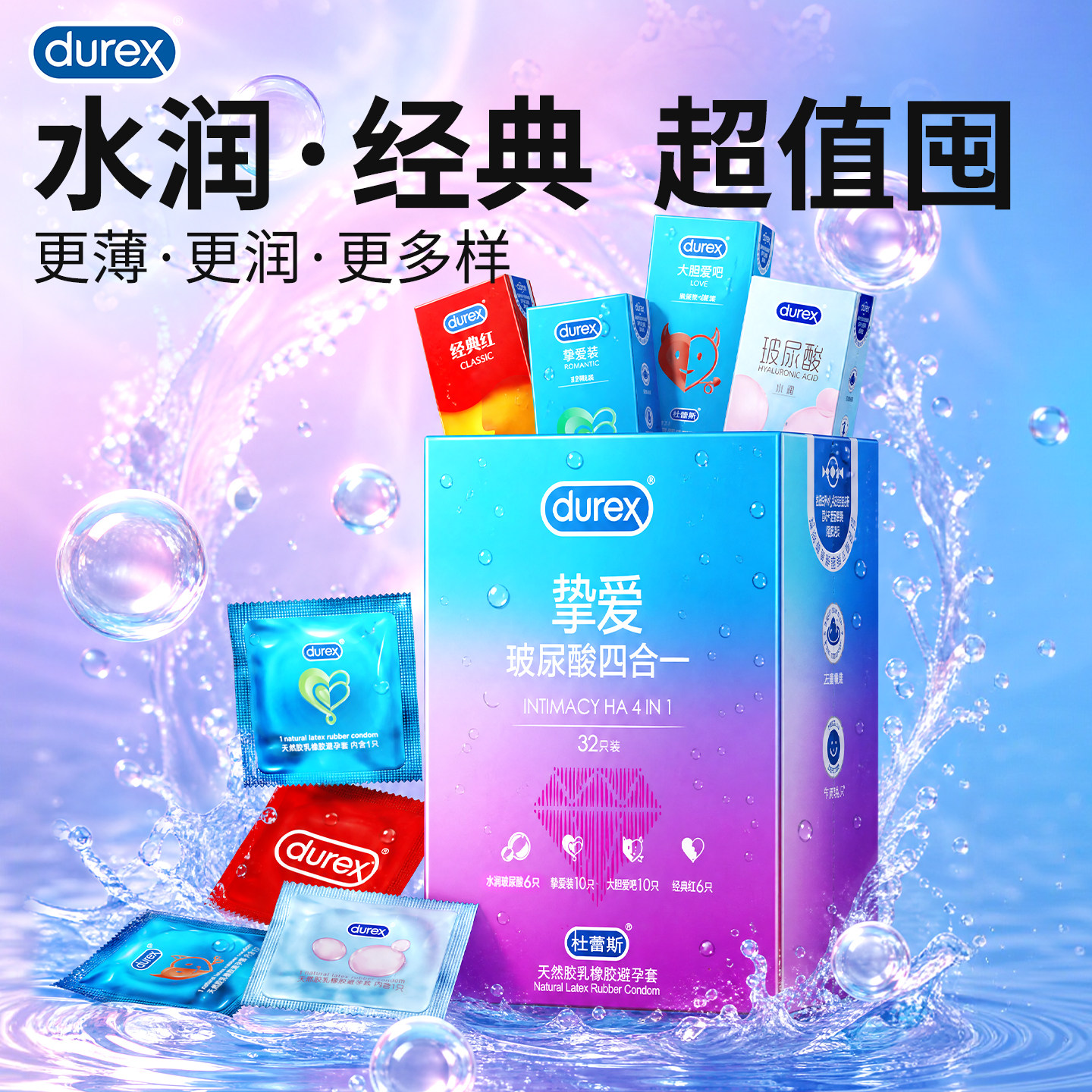 挚爱玻尿酸|杜蕾斯超薄水润持久经典避孕套安全套t情趣正品旗舰店